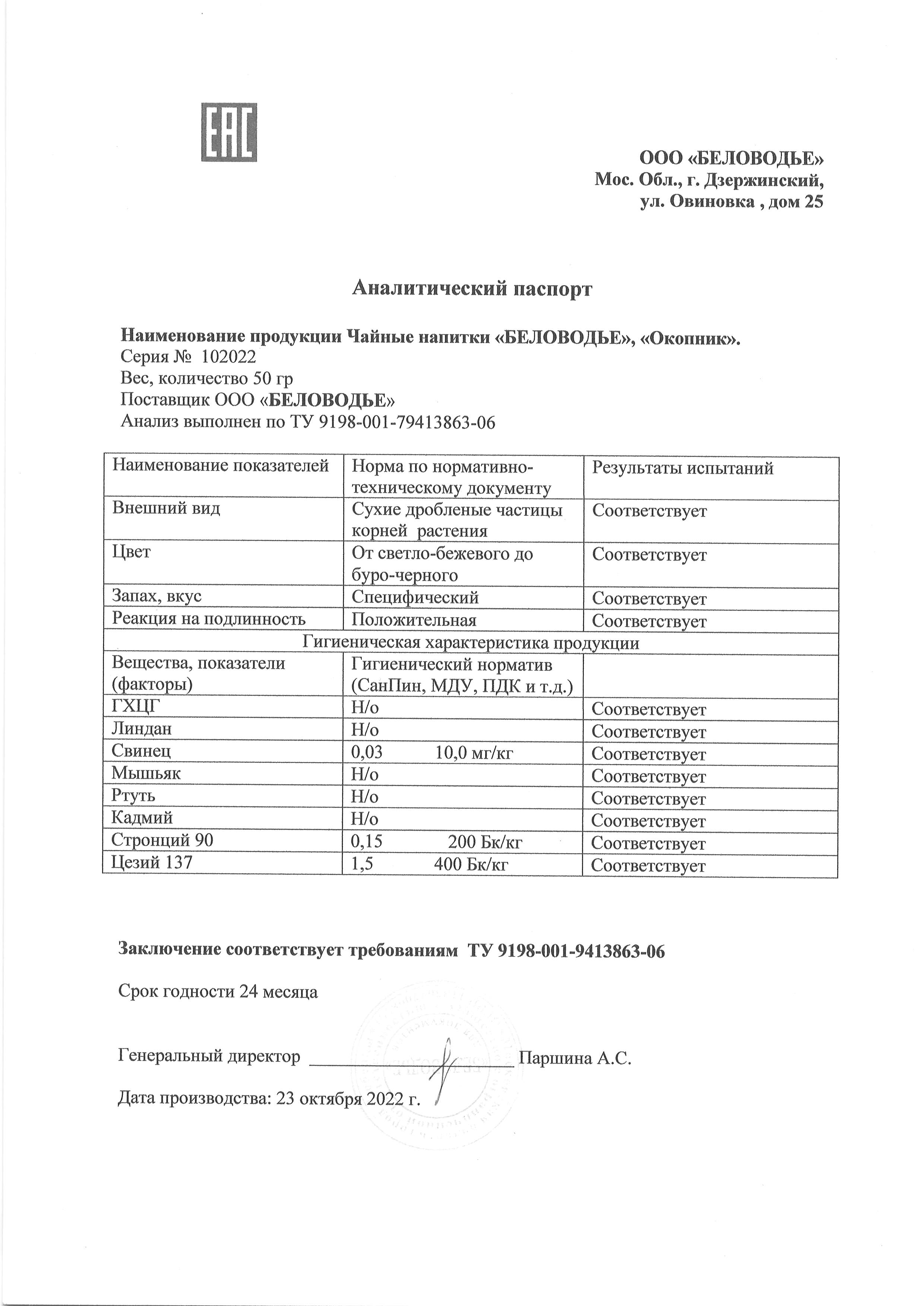 Паспорт №102022